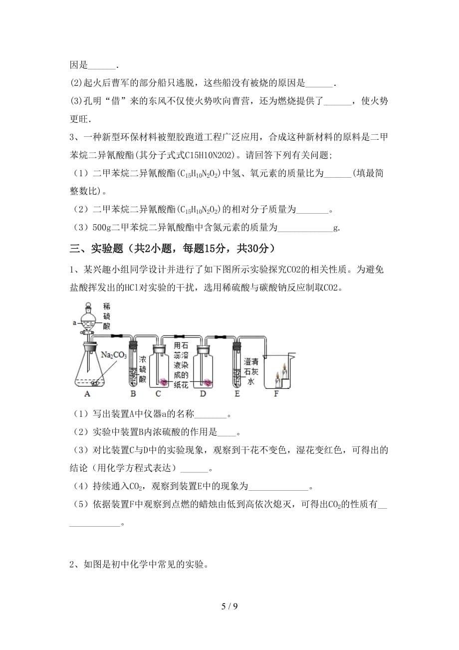 2020—2021年人教版九年级化学下册月考考试题【附答案】_第5页