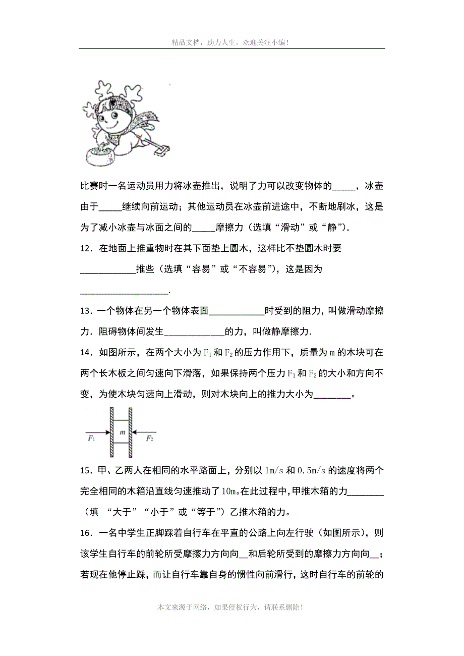 2020年秋沪科版八年级物理随堂练——6-5科学探究：摩擦力综合练习_第4页