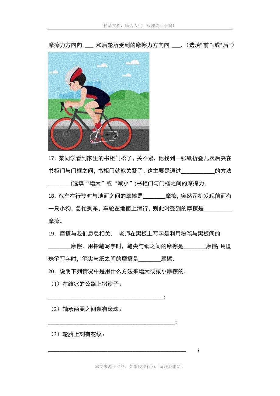 2020年秋沪科版八年级物理随堂练——6-5科学探究：摩擦力综合练习_第5页