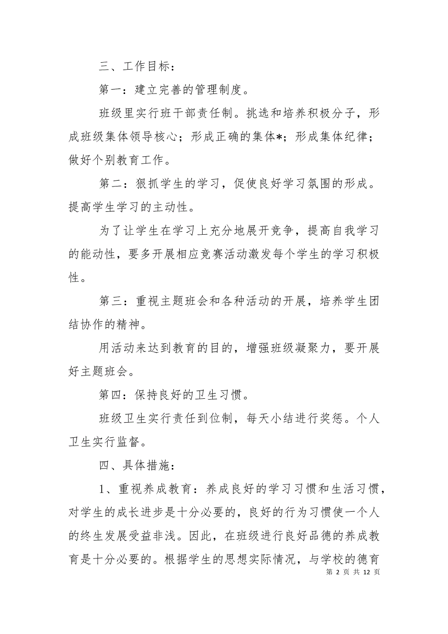 （精选）2021年小学二年级班主任工作计划【三篇】_第2页