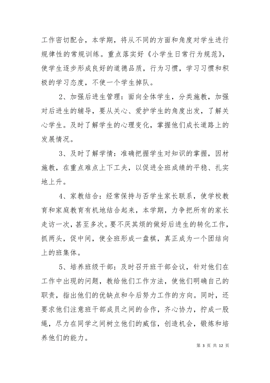 （精选）2021年小学二年级班主任工作计划【三篇】_第3页