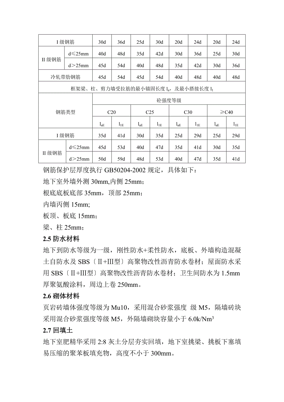 施工试验方案(Word版)_第3页