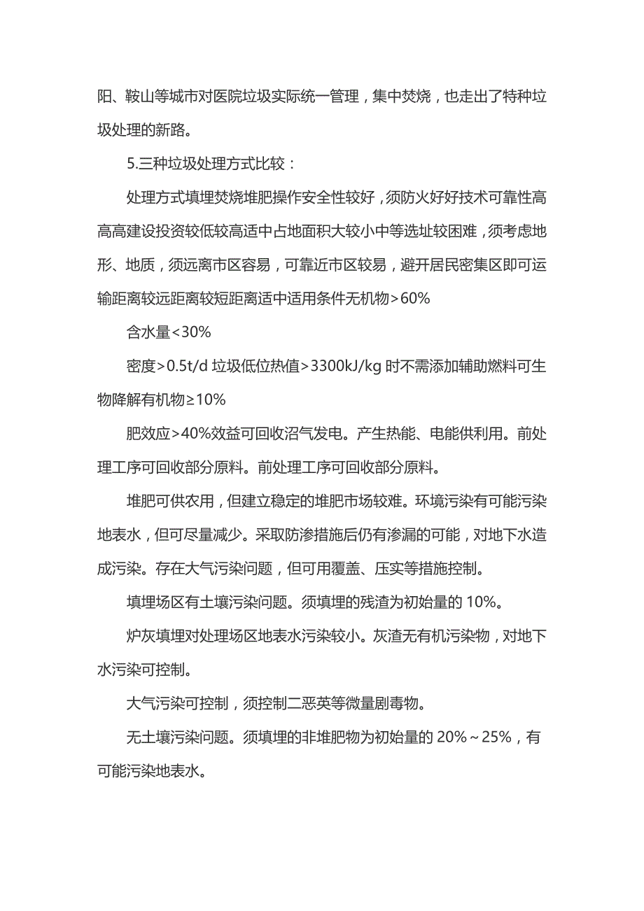 黑龙江省公务员考试申论真题及答案解析(1)doc_第3页