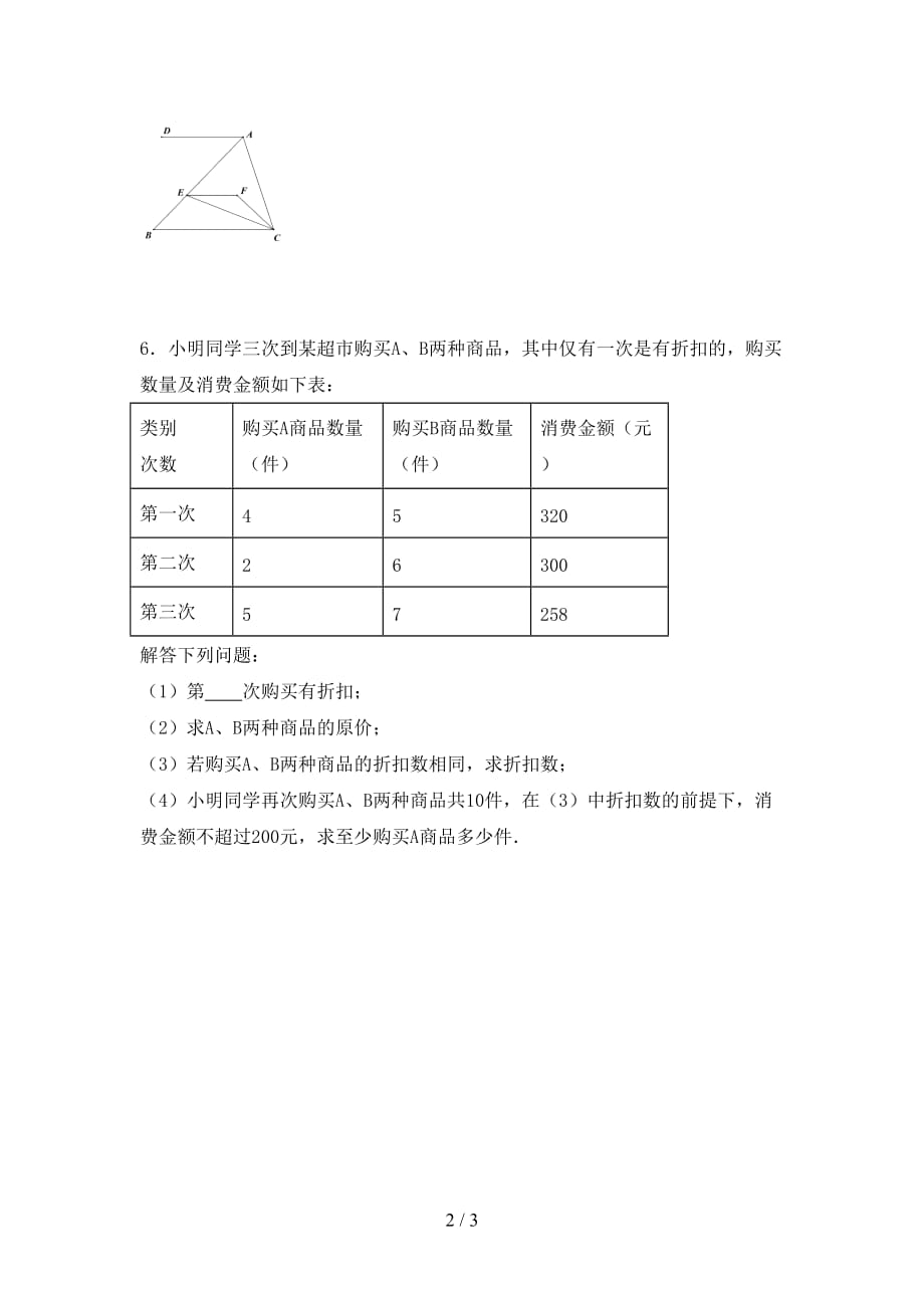 2020—2021年人教版七年级数学下册期末考试题（及参考答案)_第2页