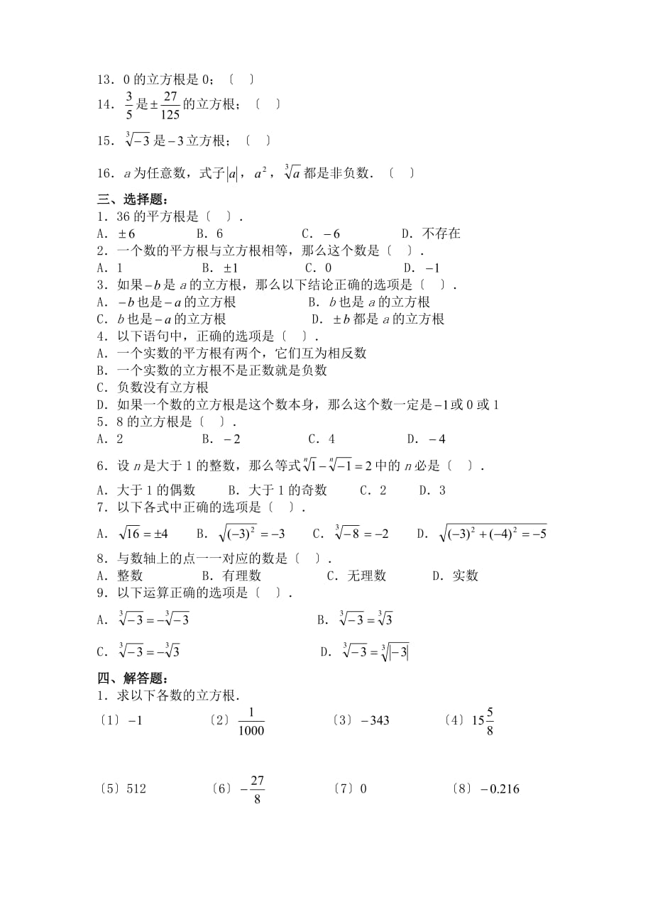 [精选]6.2 立方根　　同步练习3doc_第2页