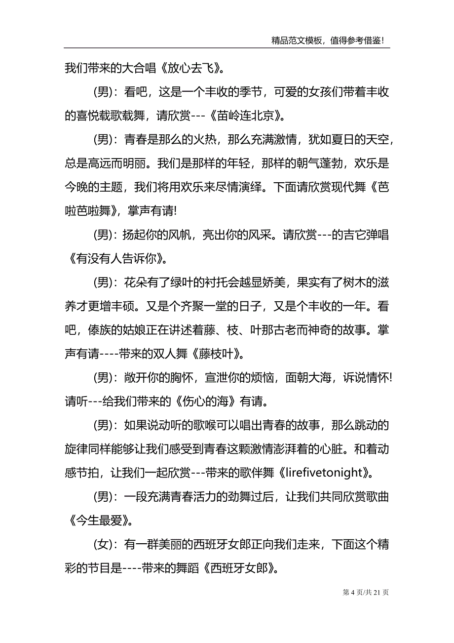 男女主持开场白台词_第4页