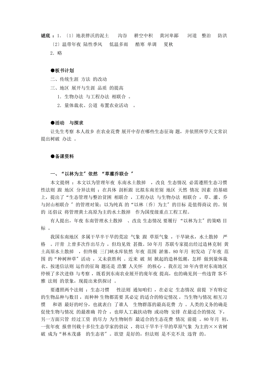 湘教初中地理八下《8第5节 黄土高原的区域发展与居民生活》word教案 (7)doc_第4页