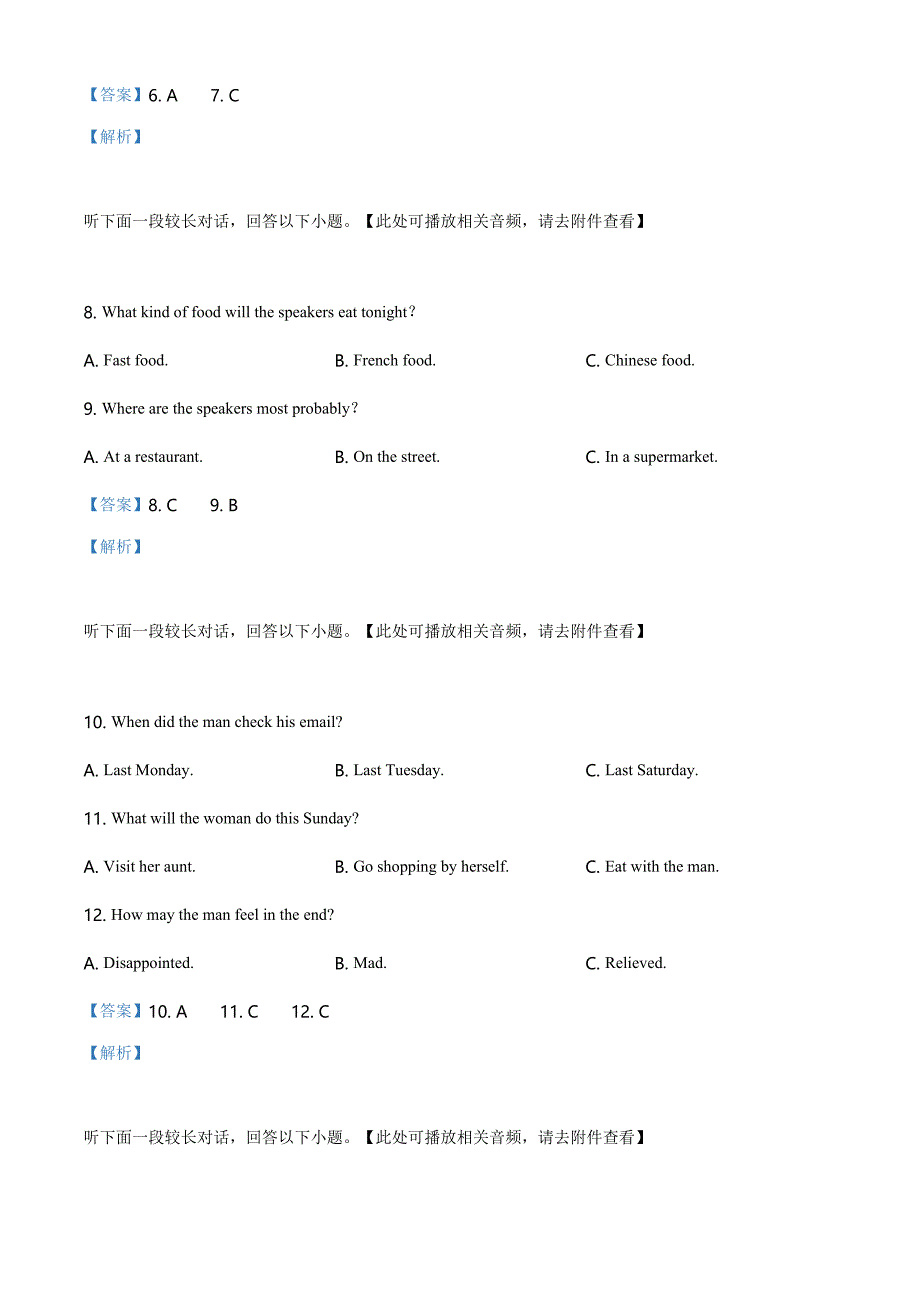 江西省南昌市三校2018-2019学年高二下学期期末联考英语试题（解析版）_第3页