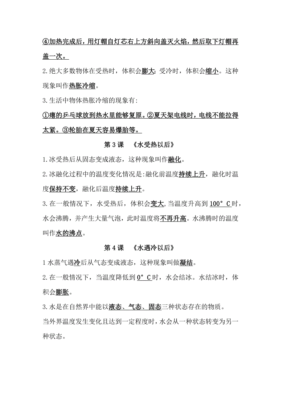 2021新苏教版南京小学科学四年级下册复习资料（第一单元）_第2页