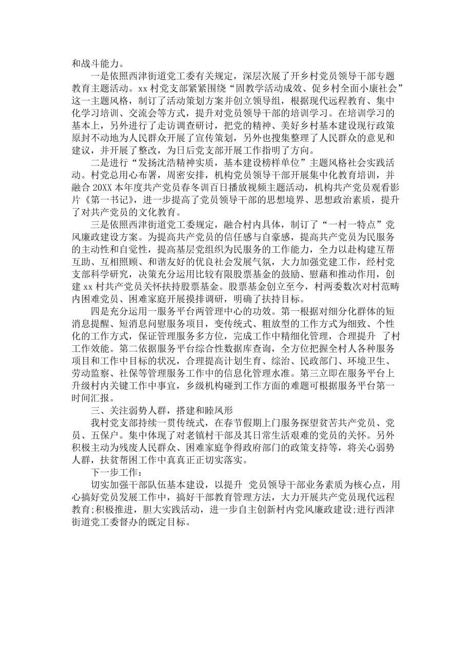 城镇党建述职报告范文_第5页