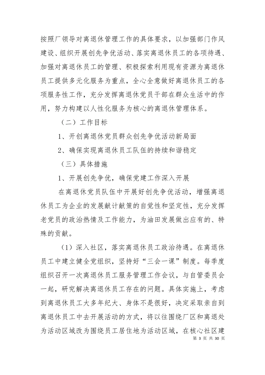 （精选）退休工作总结模板4篇退休工作总结模板4篇_第3页