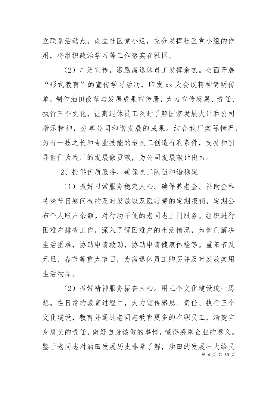 （精选）退休工作总结模板4篇退休工作总结模板4篇_第4页