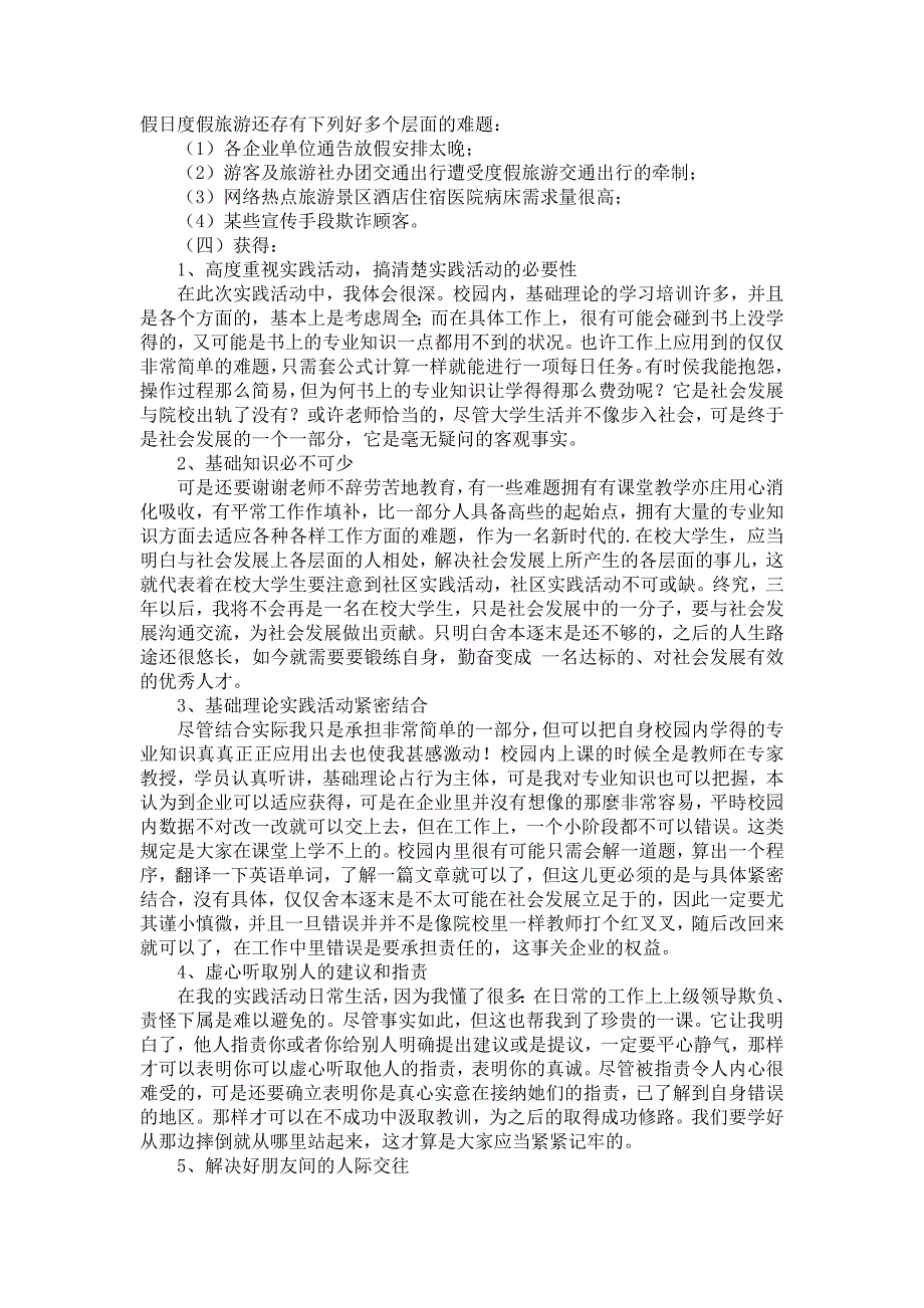 相关社会调研报告格式选编8篇_第4页