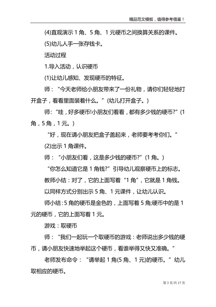 幼儿教案大班数学教案_第3页