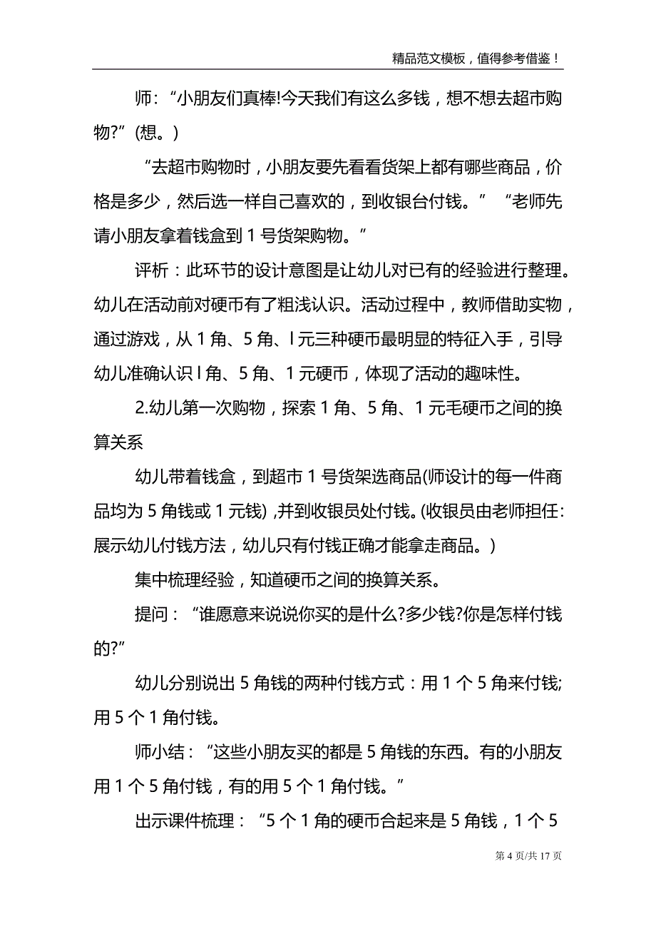 幼儿教案大班数学教案_第4页