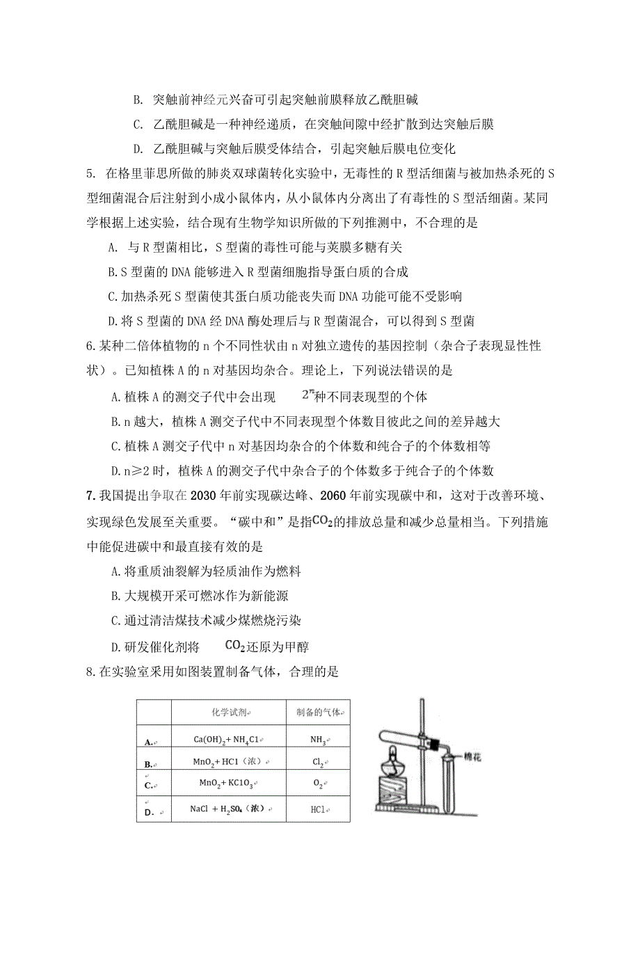 2021全国乙卷甘肃省理综高考试题及答案解析（原卷word版）_第2页