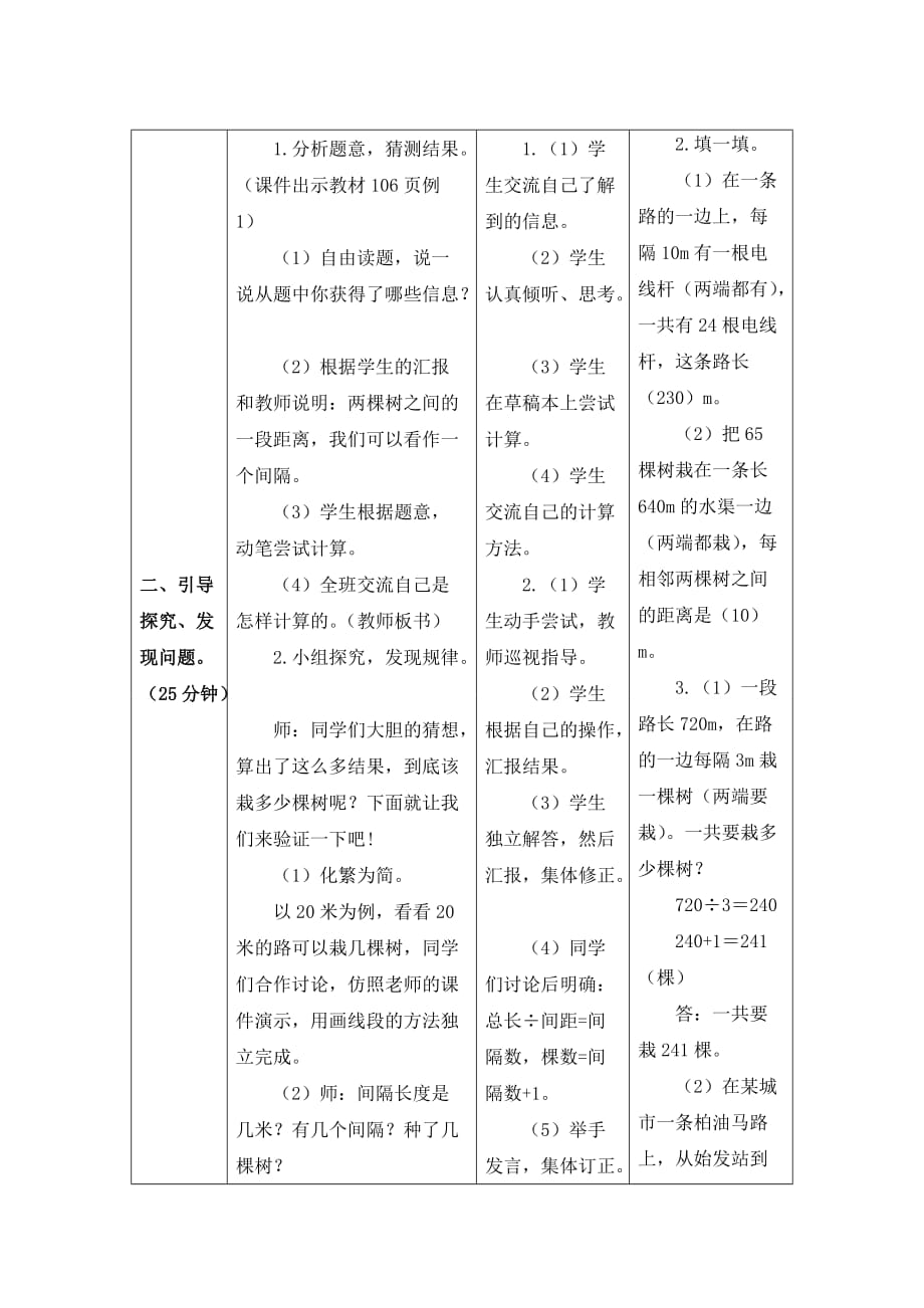 人教版五年级数学上册植树问题（1）1_第3页