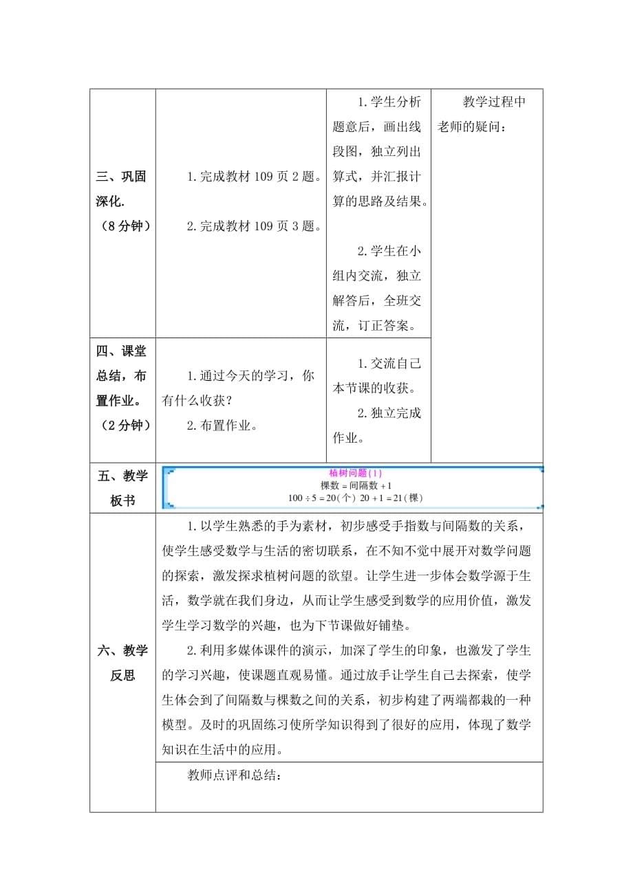 人教版五年级数学上册植树问题（1）1_第5页