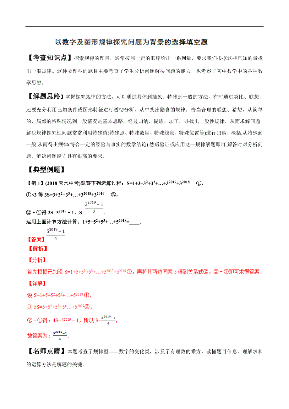 中考数学选择填空压轴之数字及图形规律探究类问题_第1页