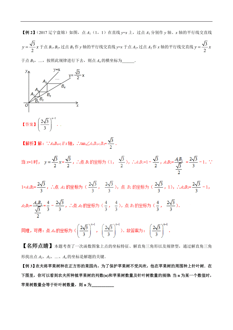 中考数学选择填空压轴之数字及图形规律探究类问题_第2页