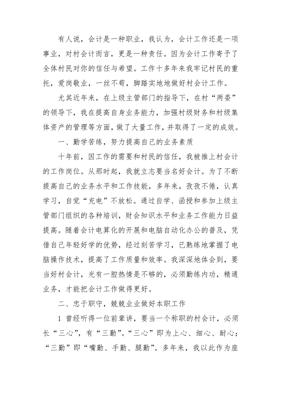 陆铭霞同志先进事迹_第4页