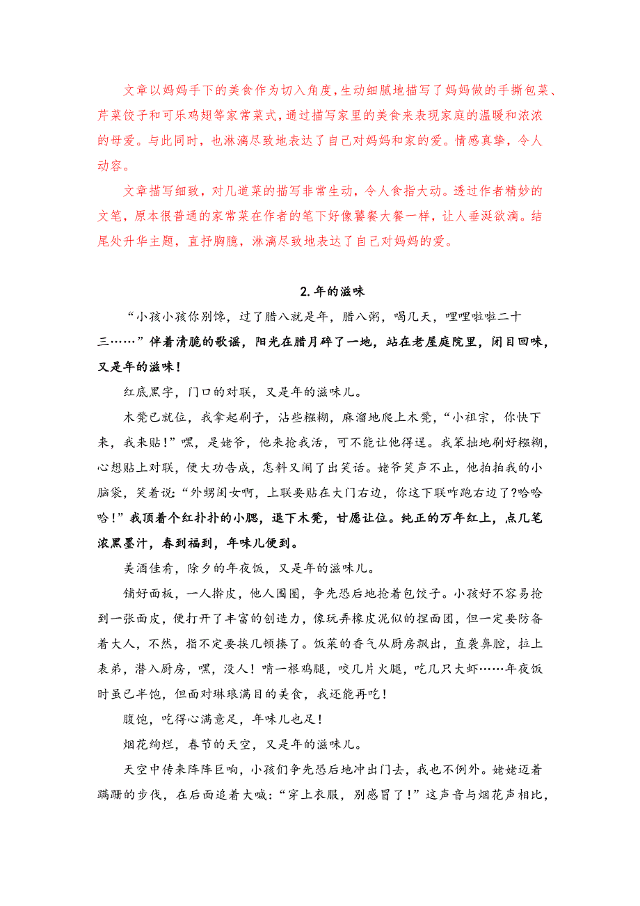 2021中考作文冲刺之各类主题必背满分范文：3.青春记事类（10篇及分析点评）_第2页