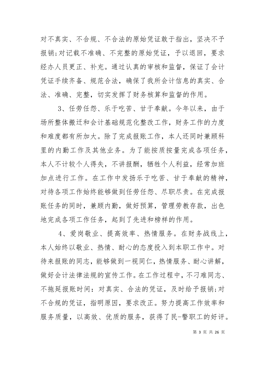 （精选）2020税务会计人员的工作计划_第3页