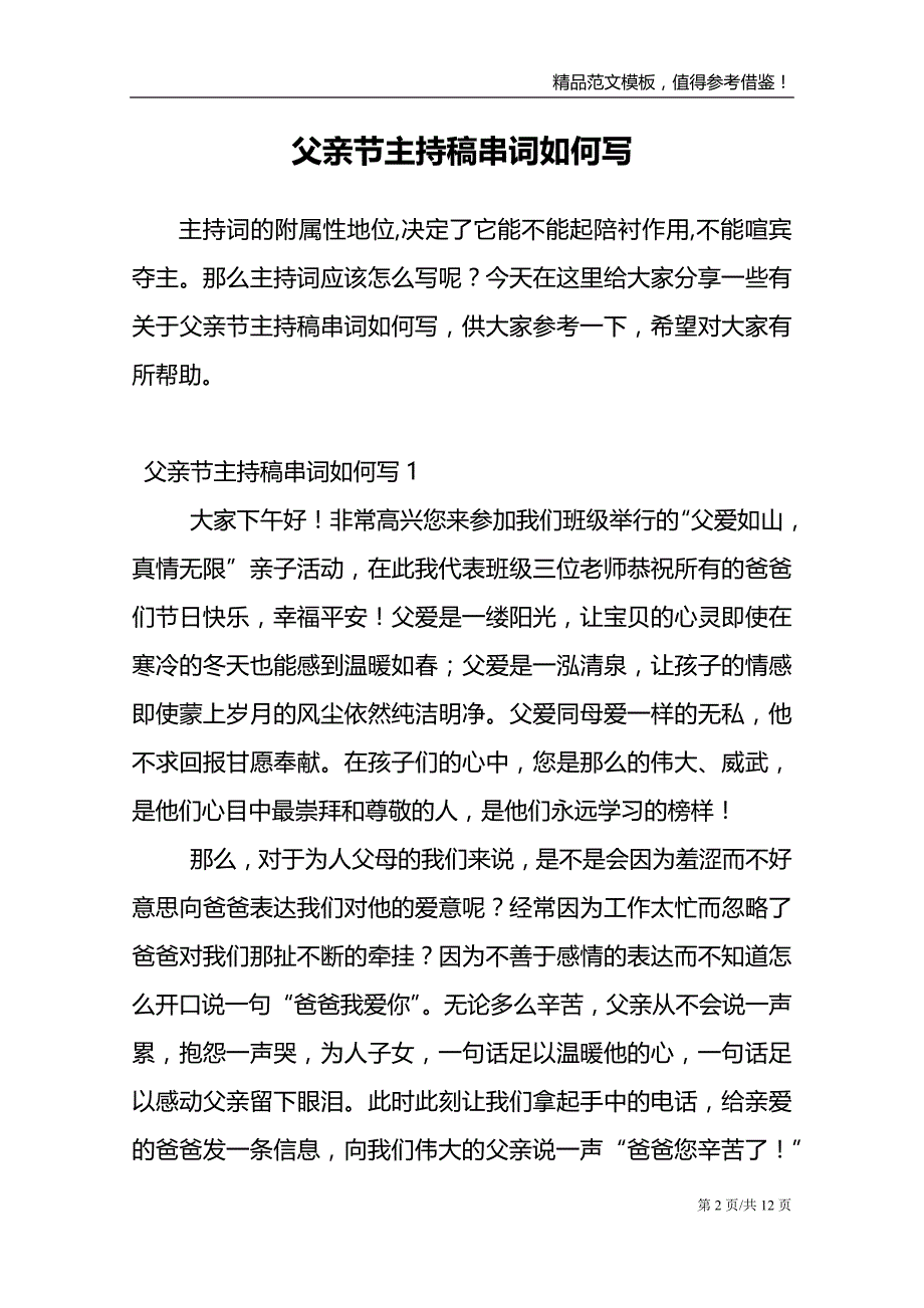 父亲节主持稿串词如何写_第2页