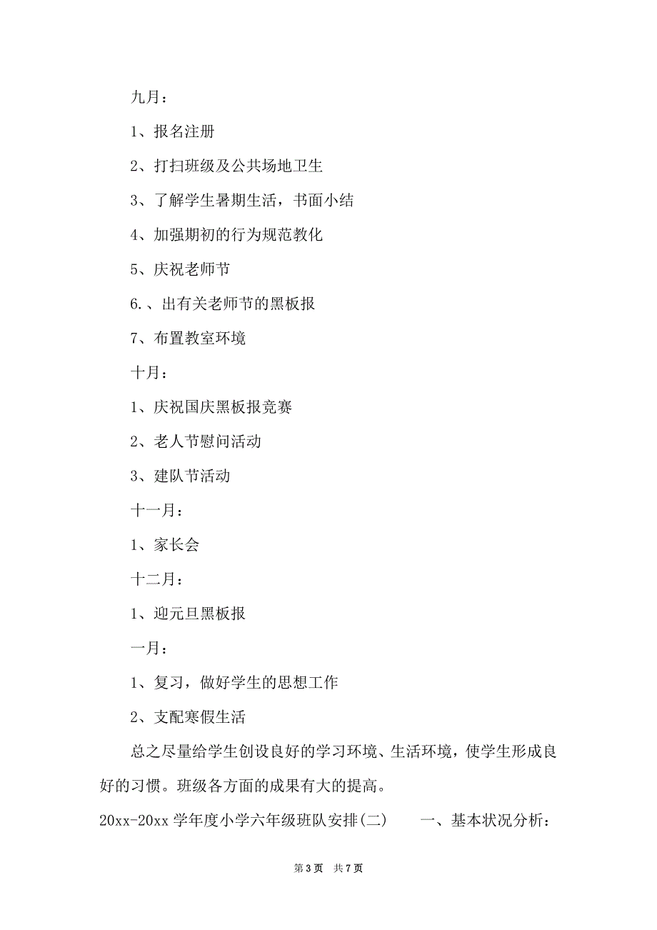 2021-2022学年度小学六年级班队计划（Word最新版）_第3页