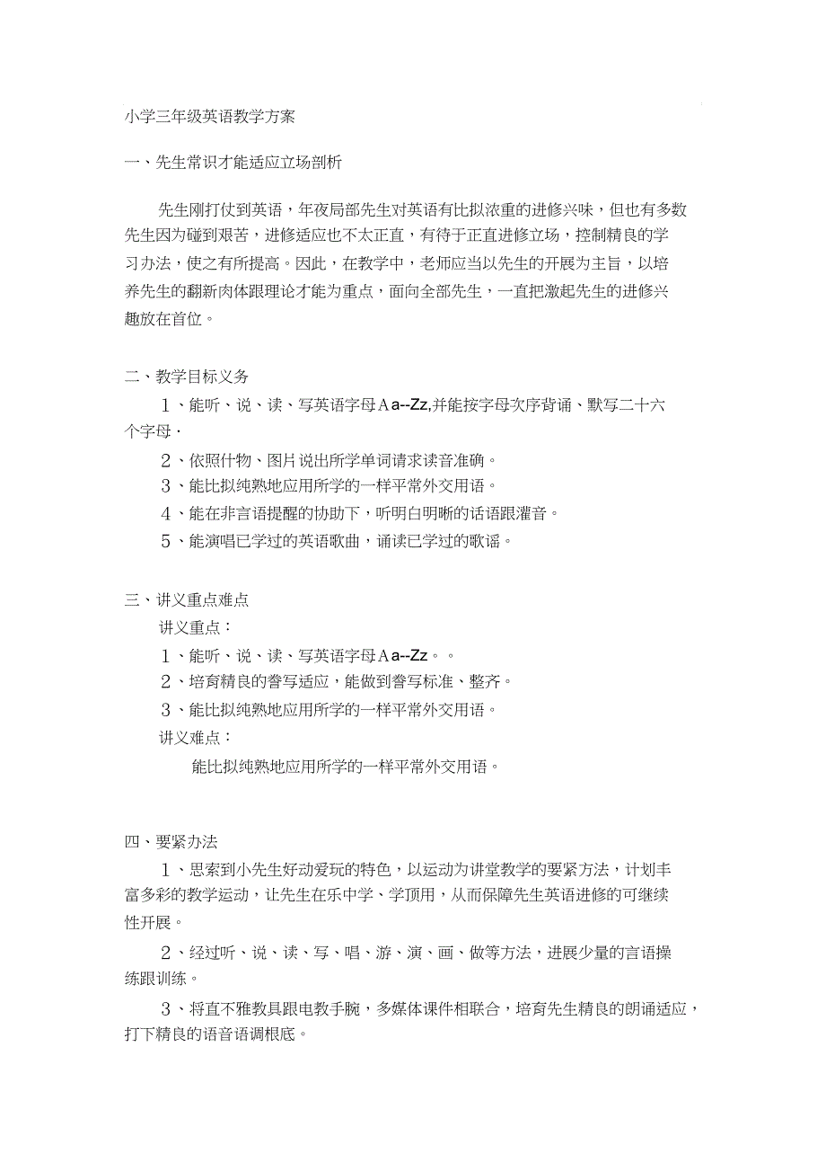 小学三年级上册英语教学计划与教案[精选]_第1页