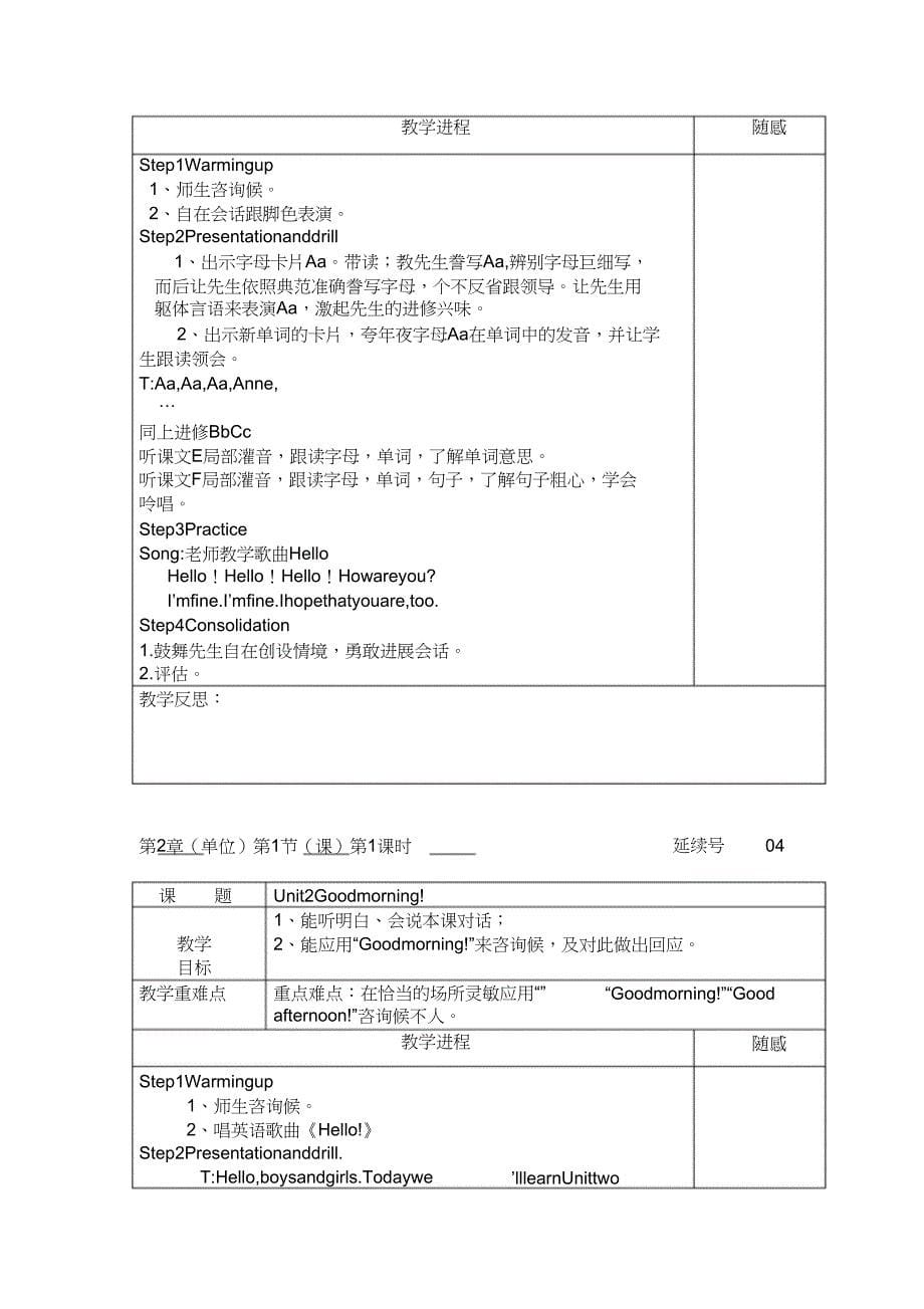 小学三年级上册英语教学计划与教案[精选]_第5页