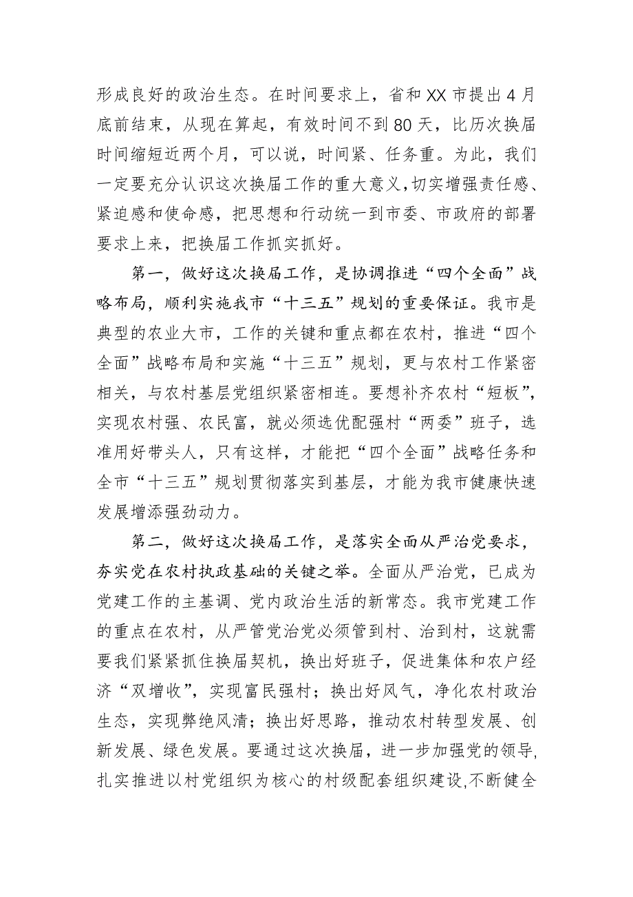 2021年在全市村“两委”和村务监督委员会换届选举工作动员会上的讲话_第2页