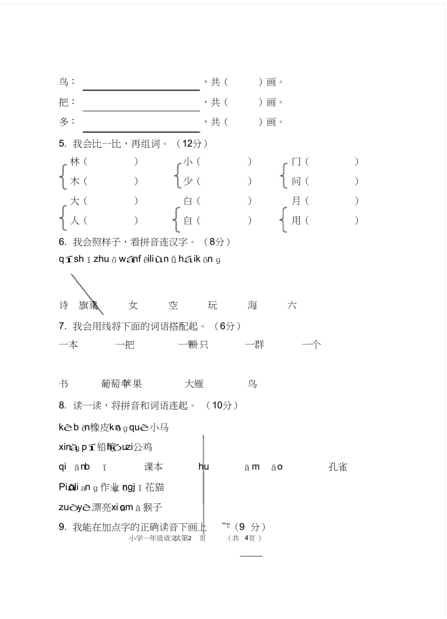 2020部编版小学一年级语文上册期末试卷及答案_第2页