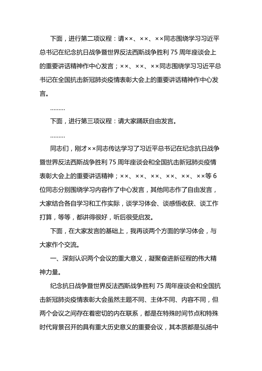 2020年学习反法西斯胜利75周年座谈会和全国抗击新冠肺炎疫情表彰大会精神主持讲话范文_第2页