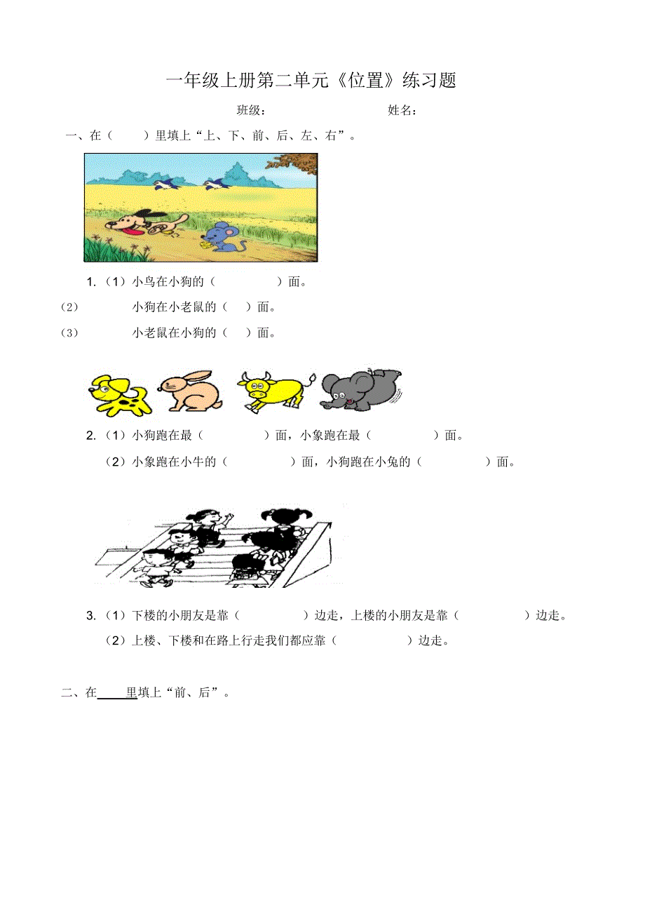 2020年人教版小学一年级上册数学单元练习题全册精品版_第3页