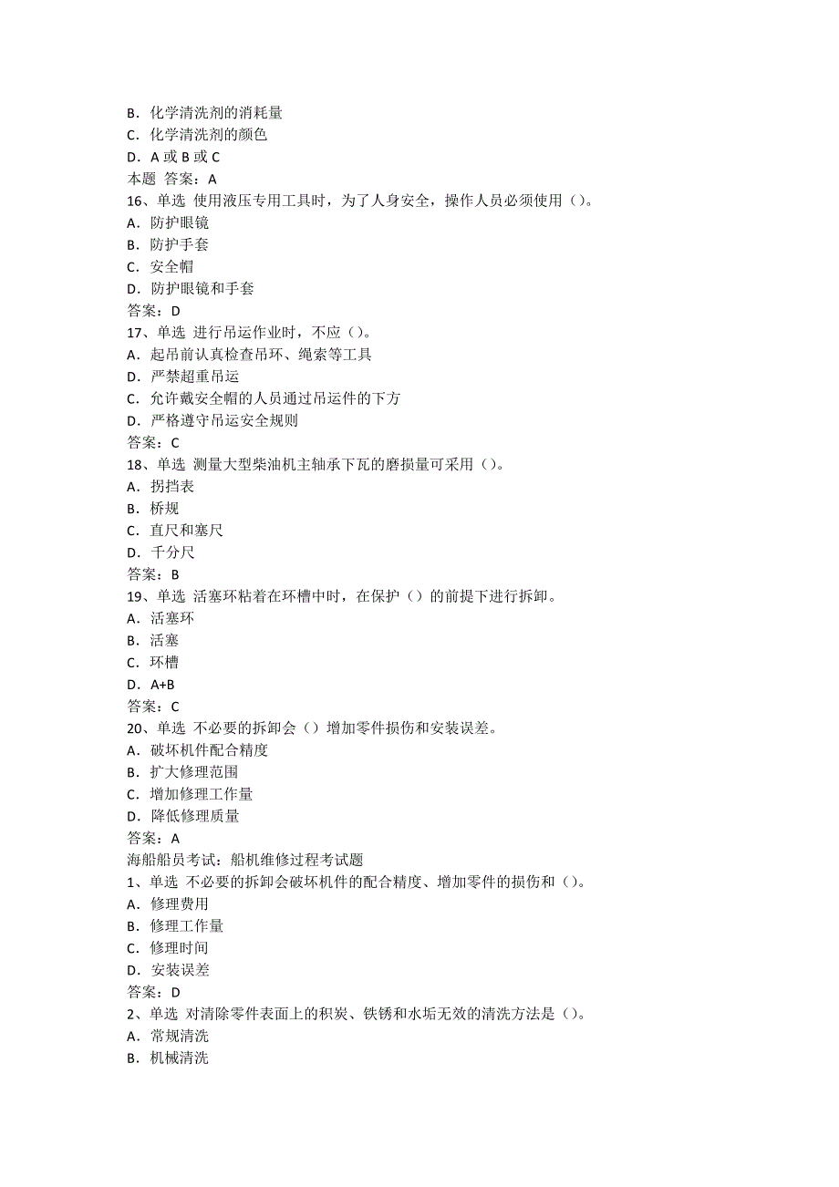 海船船员考试：船机维修过程、船体水密装置与船舶堵漏、船用泵基础知识_第3页