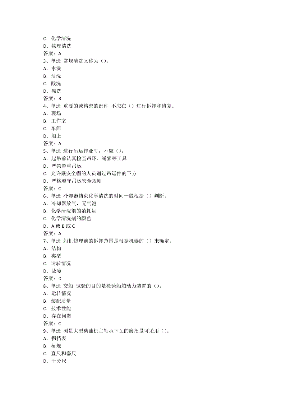 海船船员考试：船机维修过程、船体水密装置与船舶堵漏、船用泵基础知识_第4页