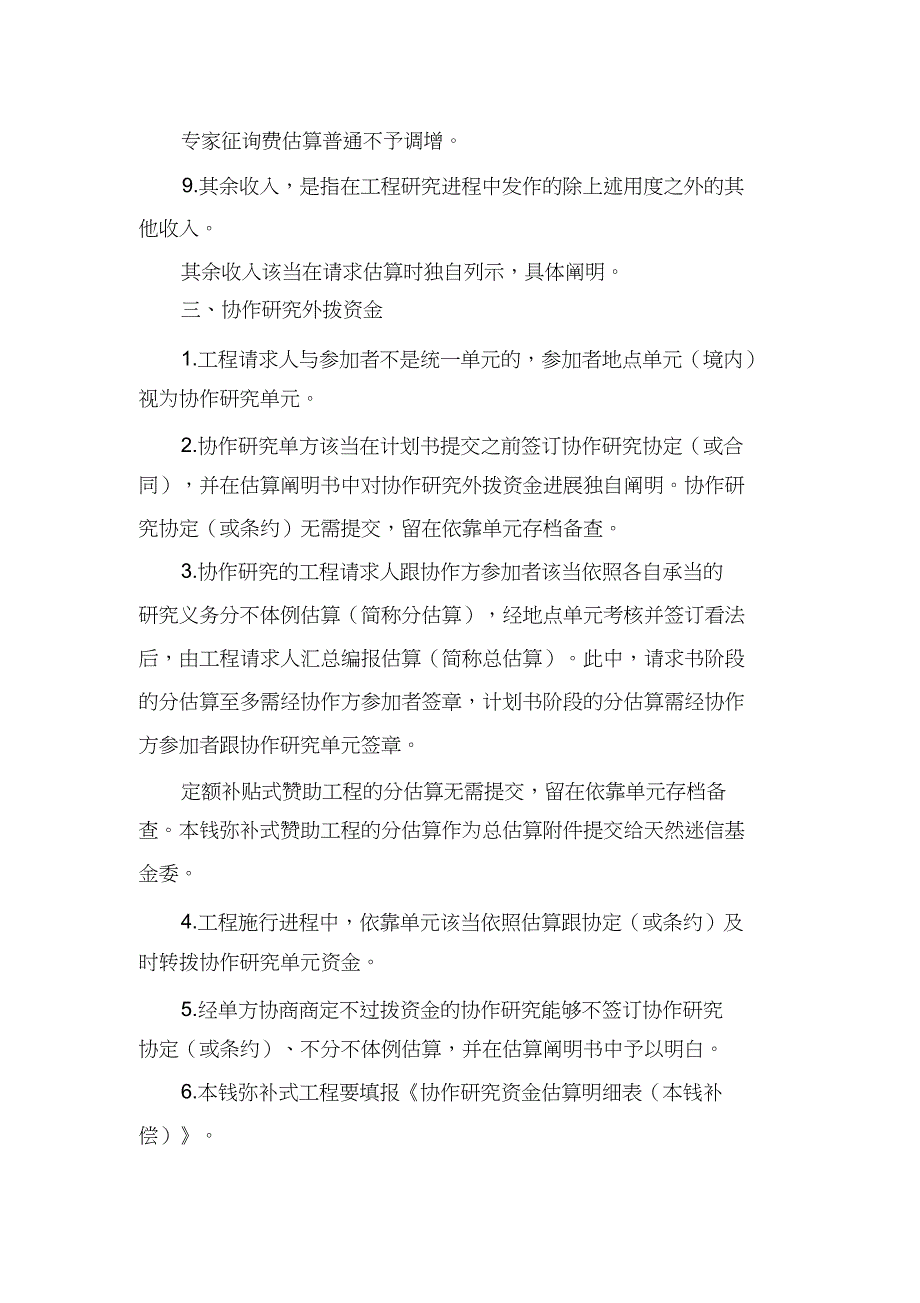 项目资金预算表编制说明2018年[精选]_第4页