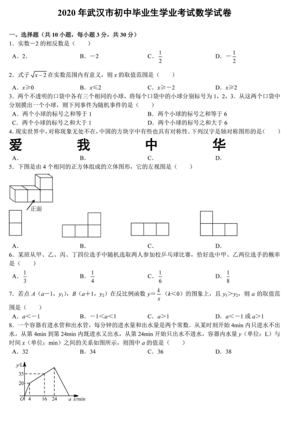 2020武汉数学中考试卷高清版_第1页