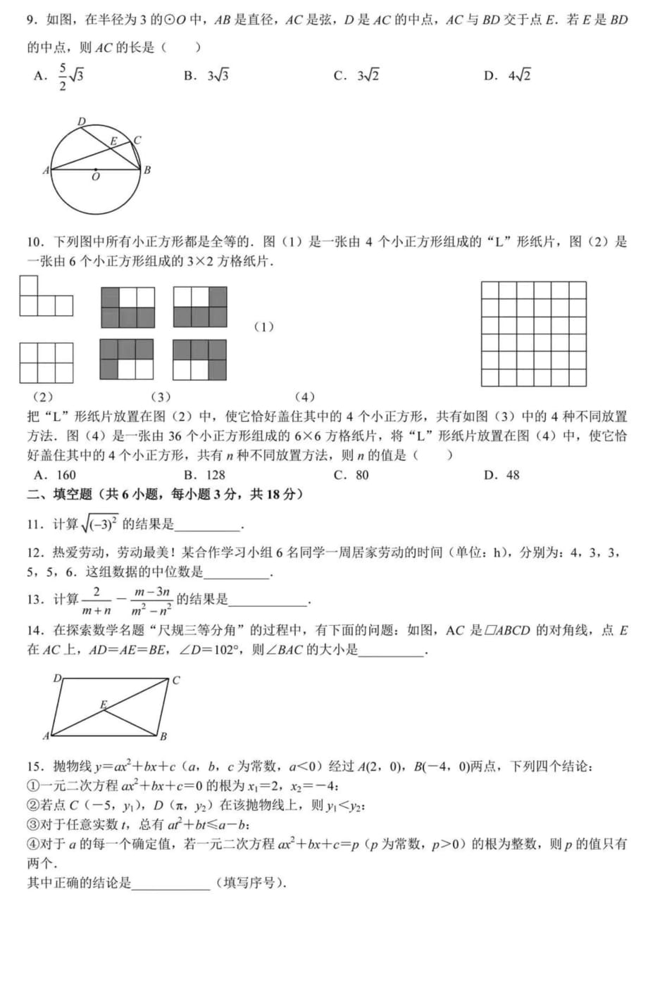 2020武汉数学中考试卷高清版_第2页