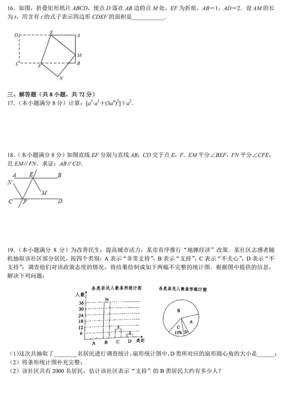 2020武汉数学中考试卷高清版_第3页
