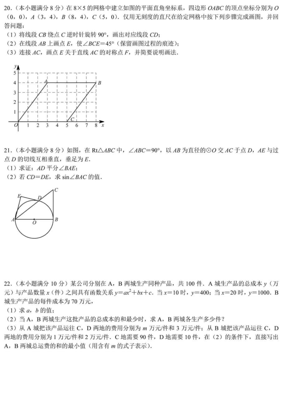 2020武汉数学中考试卷高清版_第4页