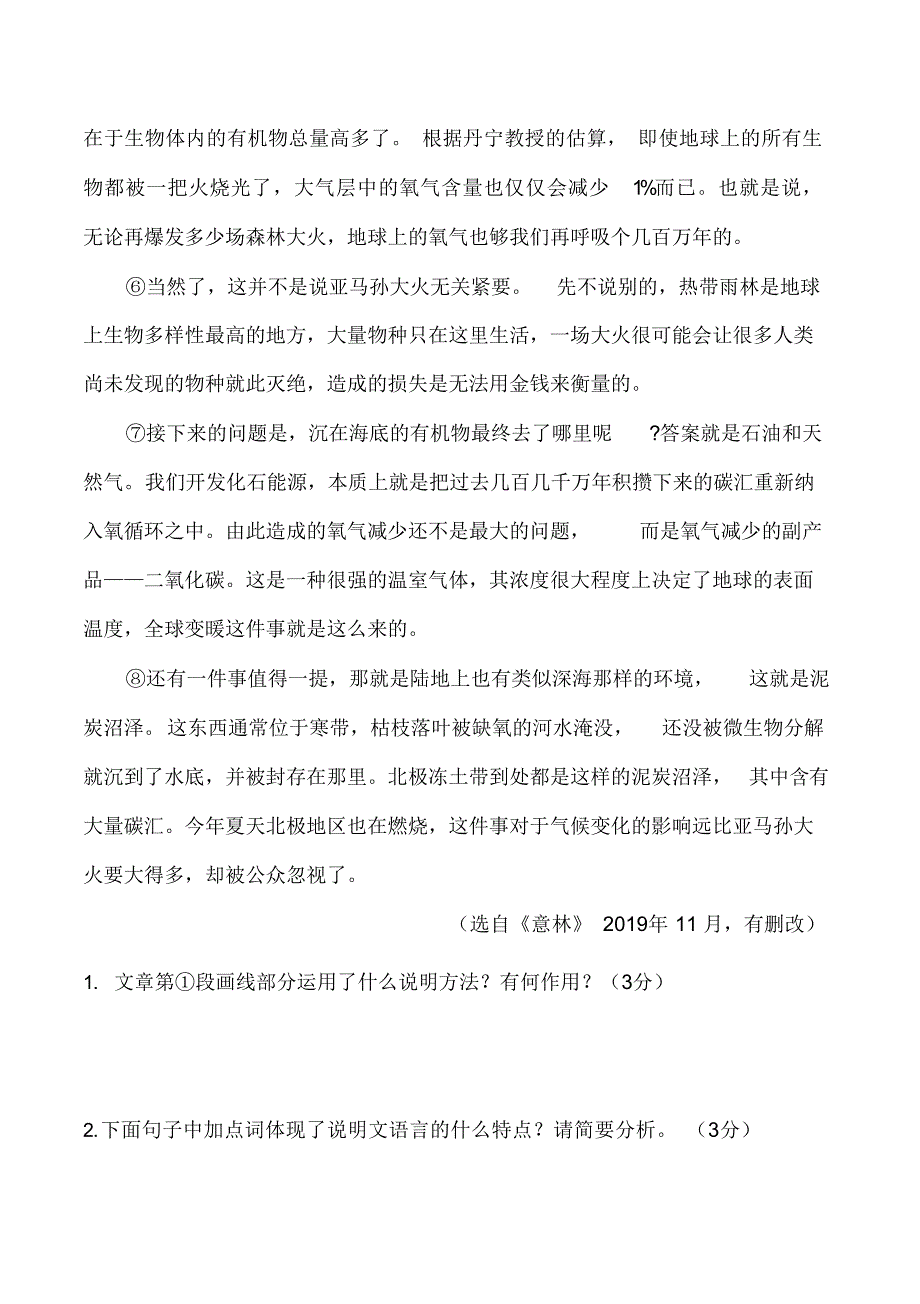 2020年语文中考阅读冲刺训练之说明文阅读(15篇)_第2页