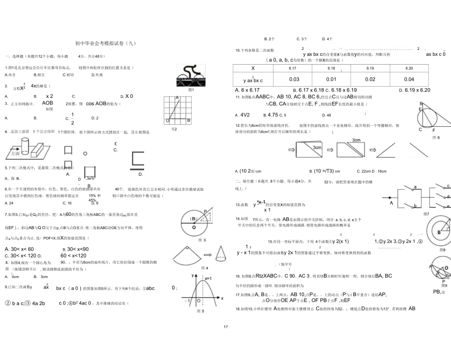 初中毕业会考模拟试卷(九)_第1页