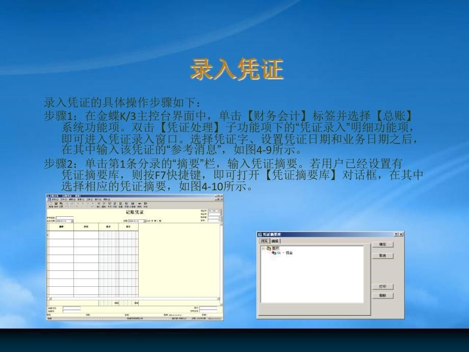 [精选]金蝶K3进行日常财务处理_第5页