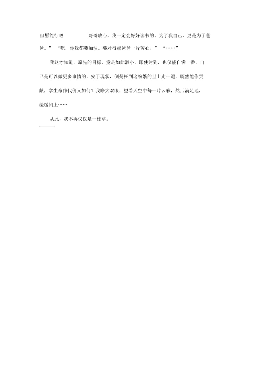 初中作文草_800字_第2页