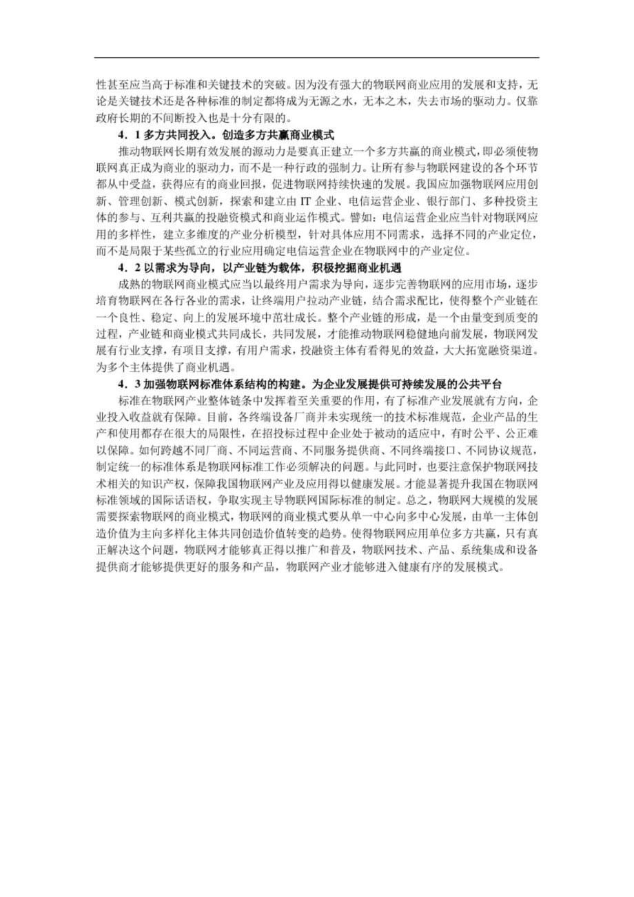 物联网商业模式分析课程报告[精选]_第3页