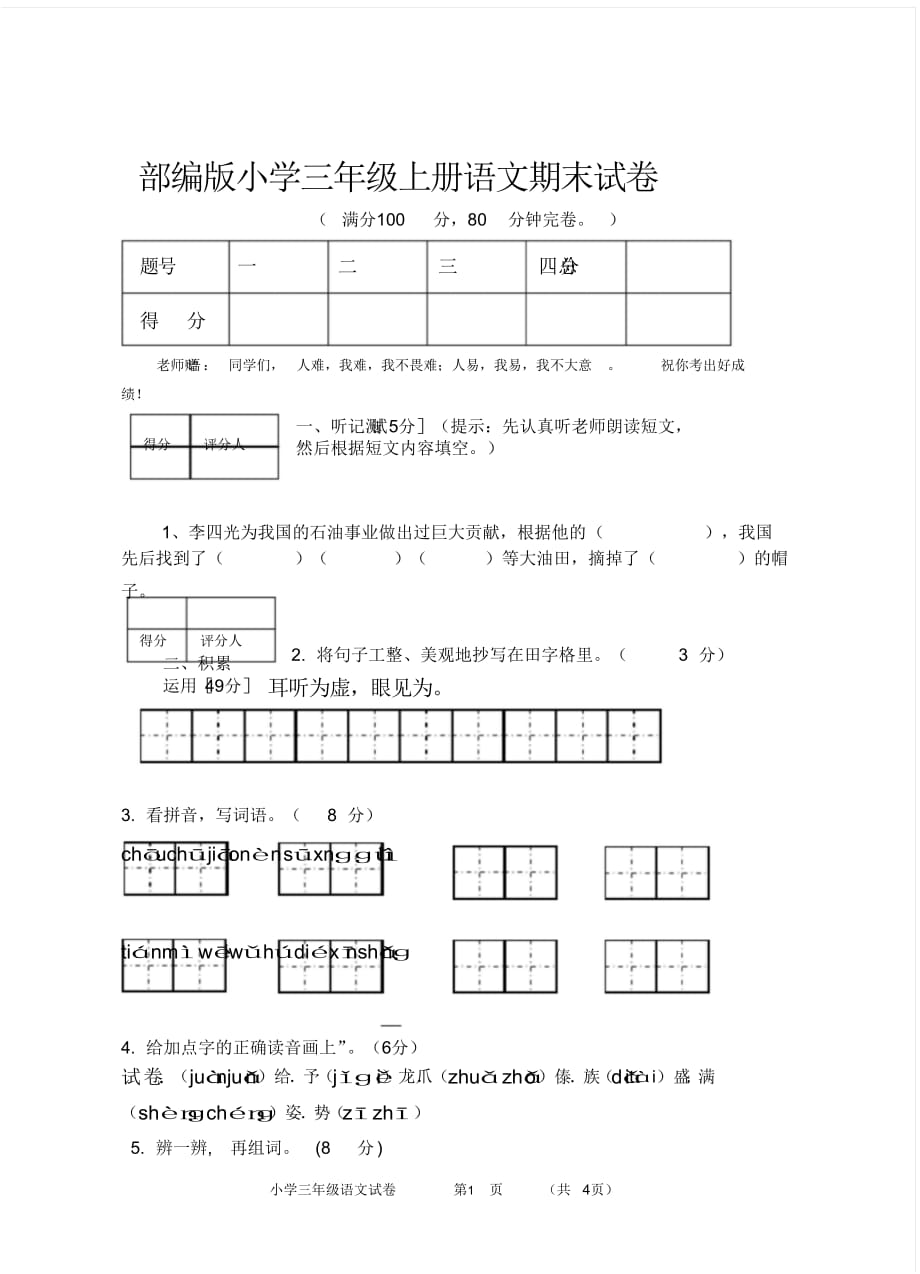 2020部编版小学三年级上册语文期末试题_第1页