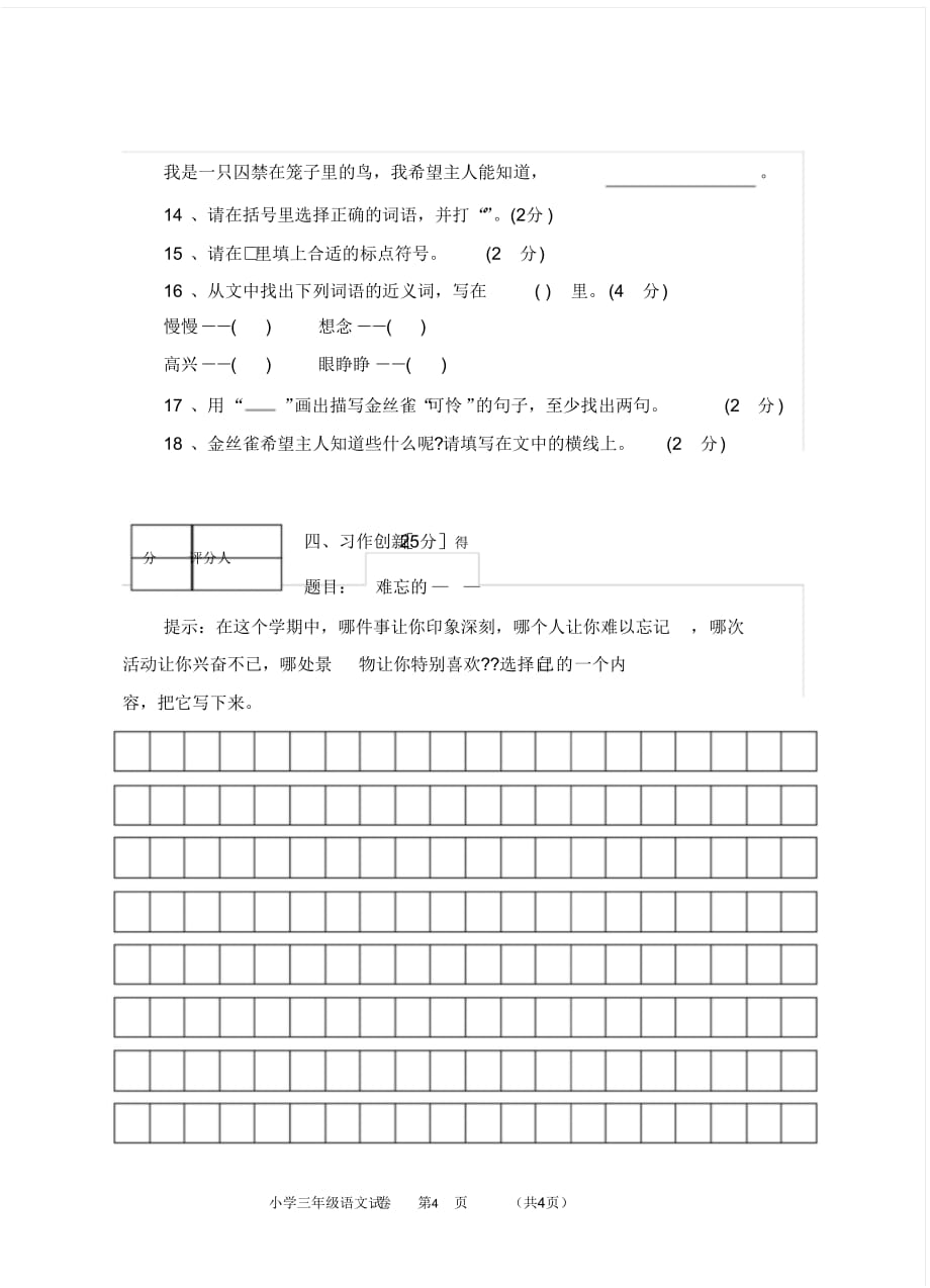 2020部编版小学三年级上册语文期末试题_第4页