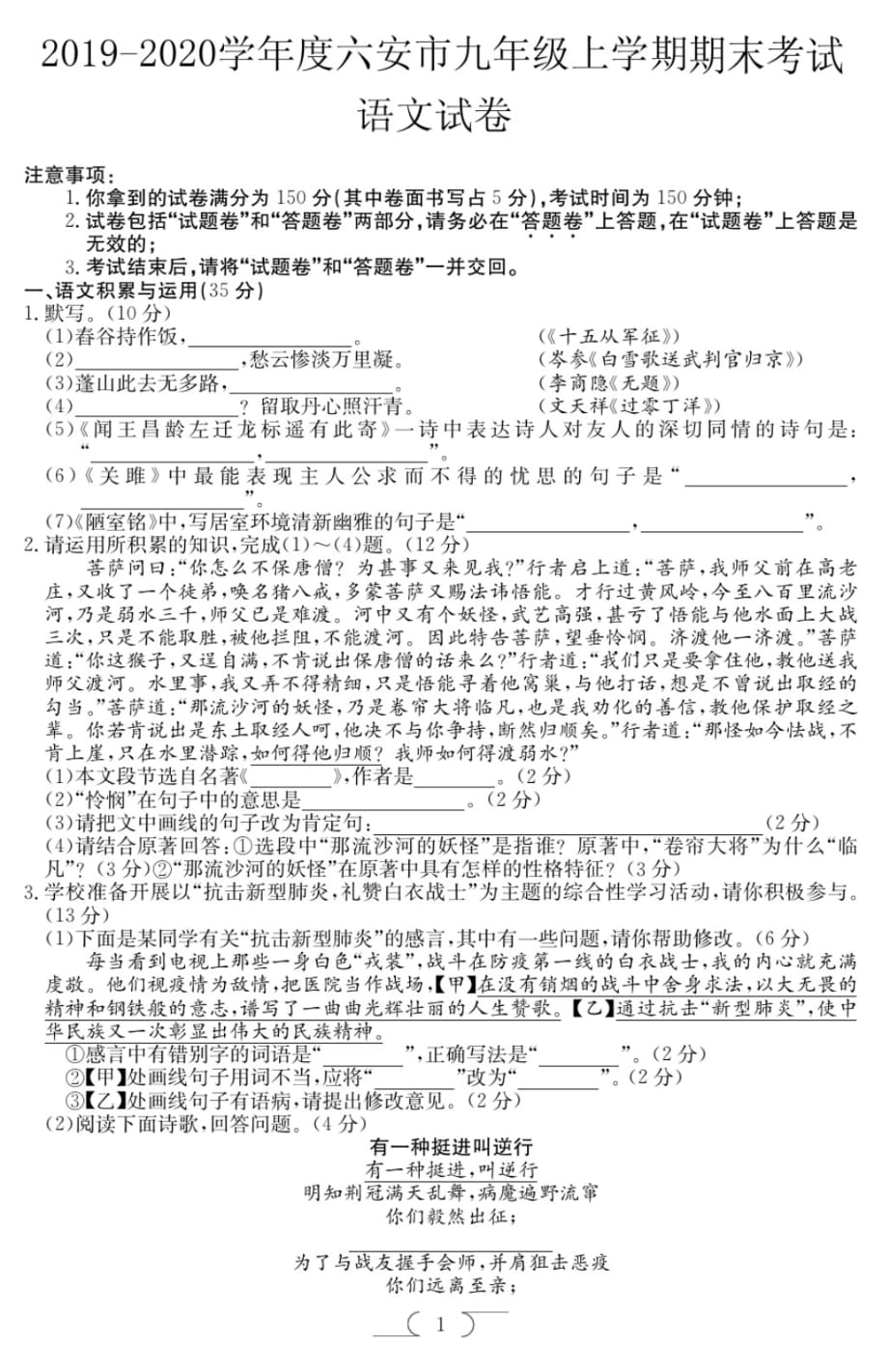 2020年安徽省六安市中考语文模拟试卷及答案_第1页